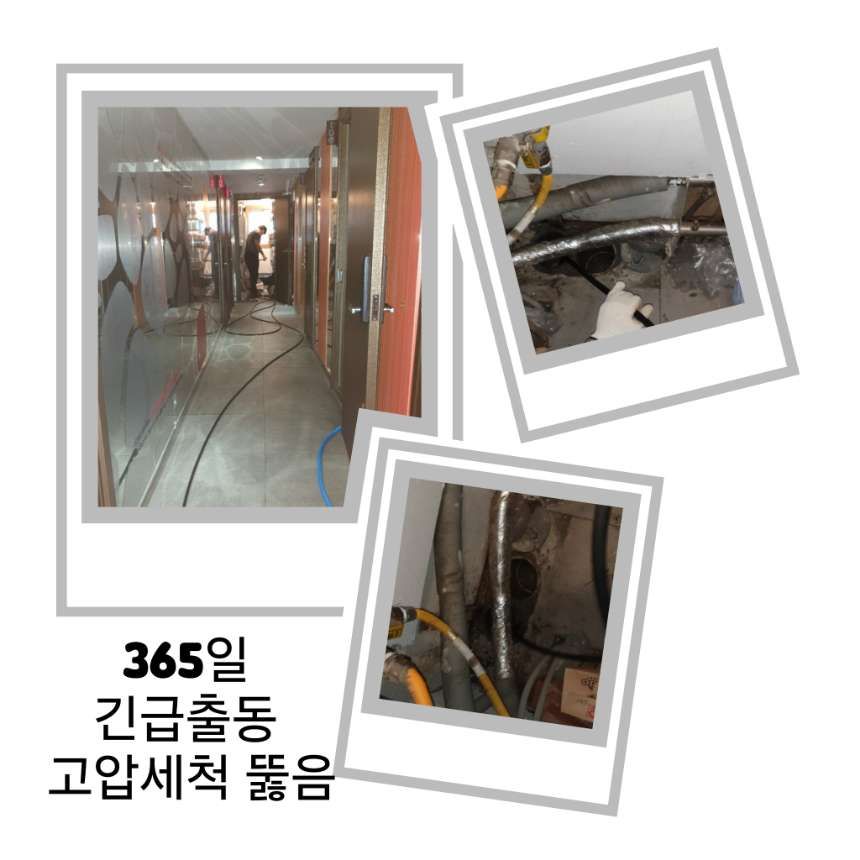 서초구 긴급출동 고압세척 뚫음