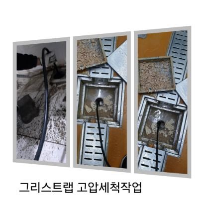 반포동 그리스트랩 고압세척