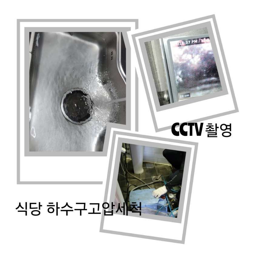 서초구 식당 하수구고압세척