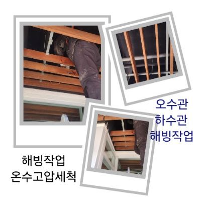 서초구 오수관·하수관 해빙작업
