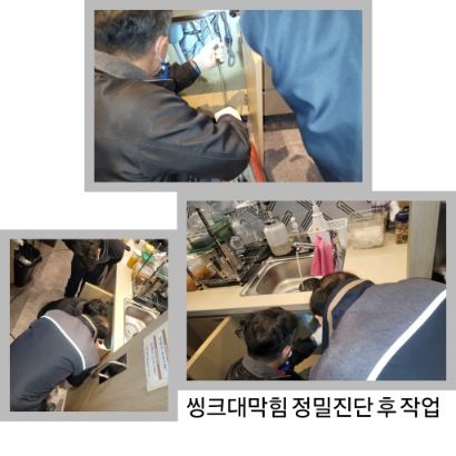 서초구 싱크대막힘 정밀진단 후 작업