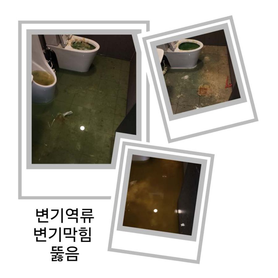 서초구 변기역류·변기막힘 뚫음